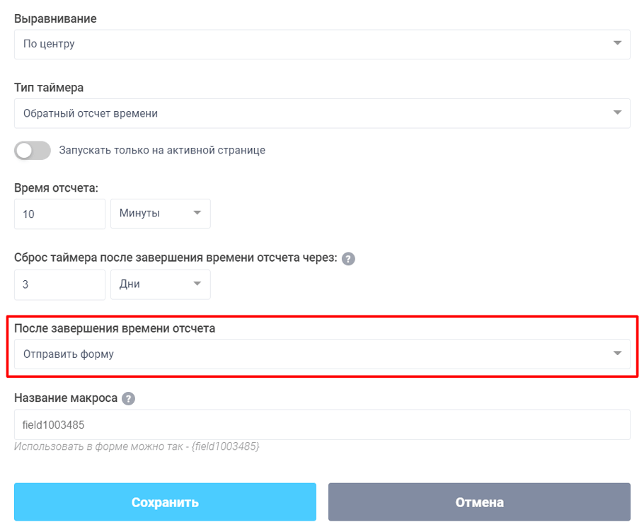 Налаштування дії, після завершення часу відліку таймера