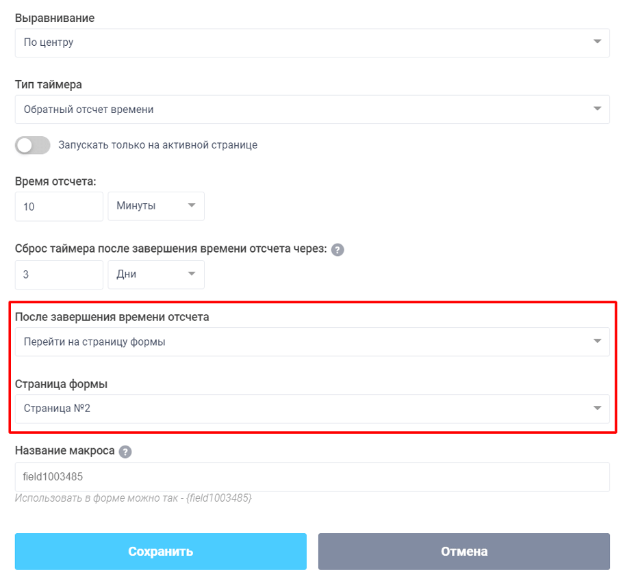 Налаштування дії 