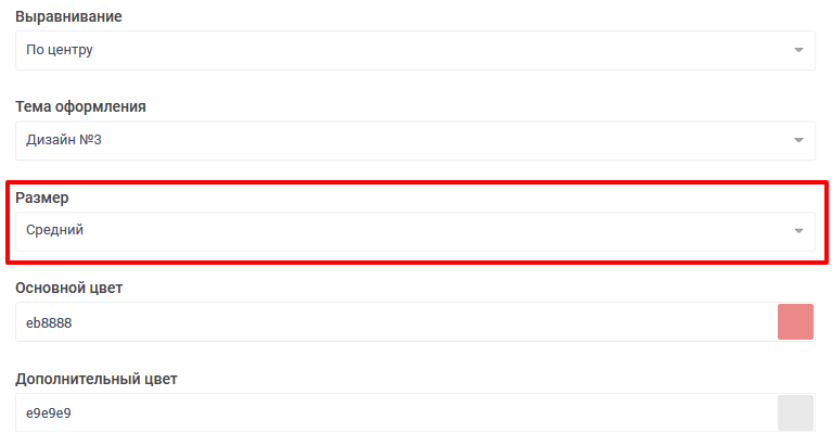 Розмір таймера