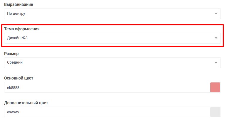 Тема оформлення таймеру