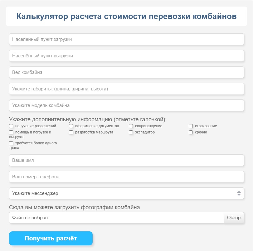 Калькулятор розрахунку вартості перевезення комбайнів