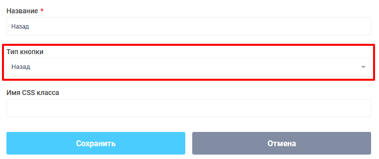 Редагування типу кнопки у веб-формі