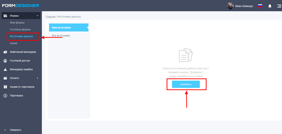 Сторінка зі списком підключених джерел даних