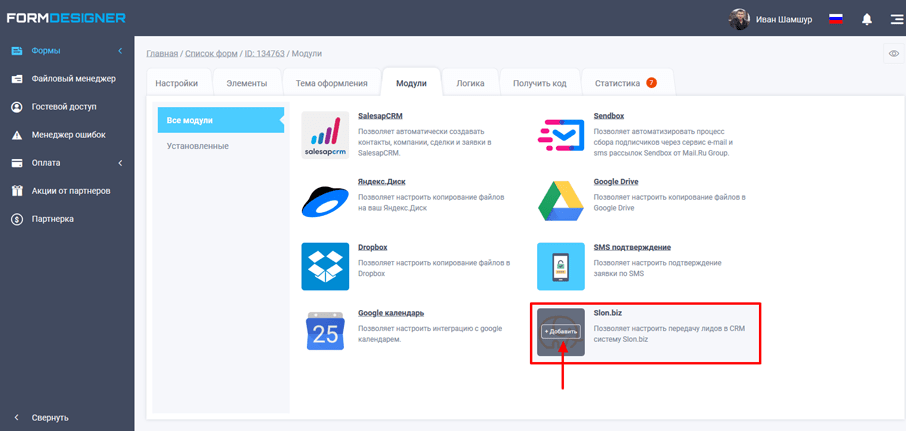 Підключення модуля інтеграції Slon.biz