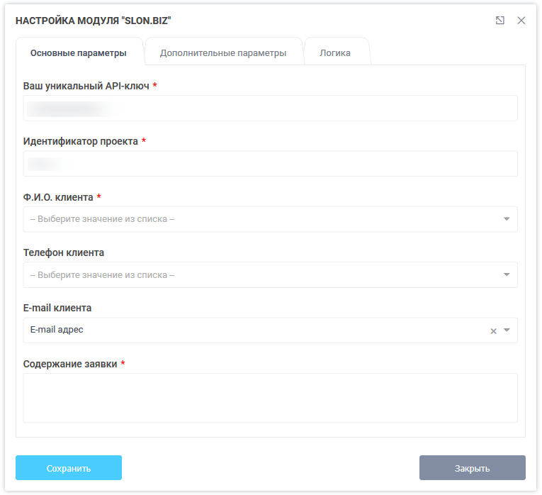 Основні налаштування модуля інтеграції Slon.biz