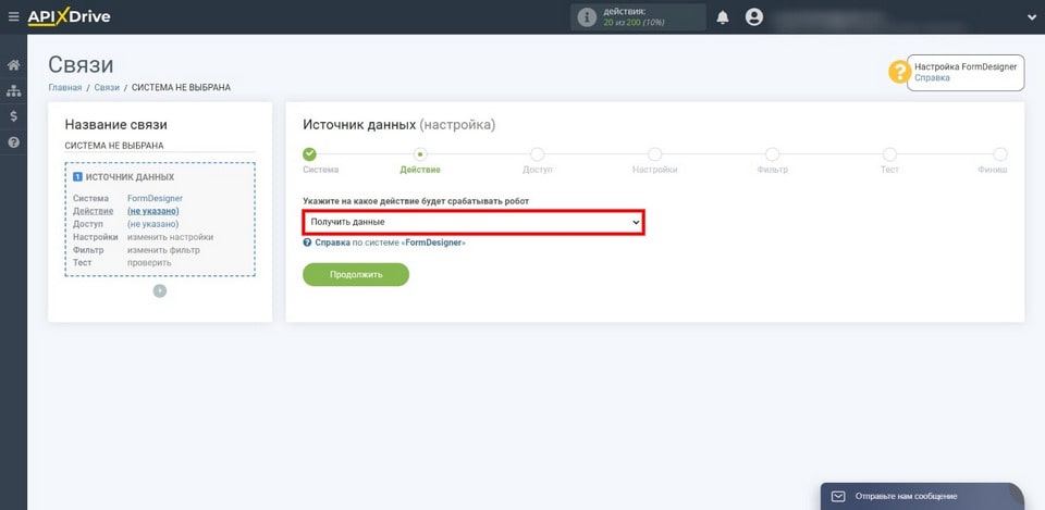 Підключаємо і налаштовуємо аккаунт FormDesigner 2