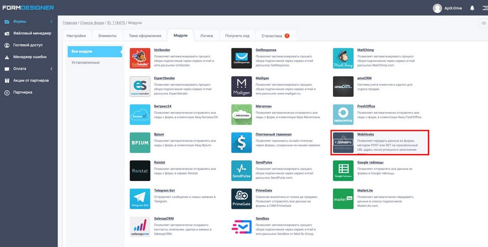 Налаштування модуля інтеграції 1