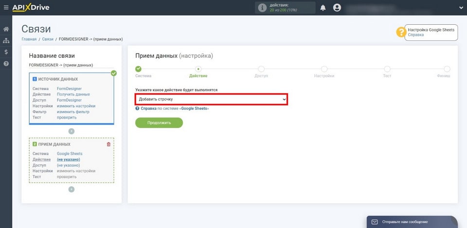 Підключаємо і налаштовуємо аккаунт Google Sheets 2