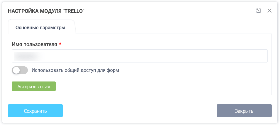 Основні параметри модуля інтеграції Trello