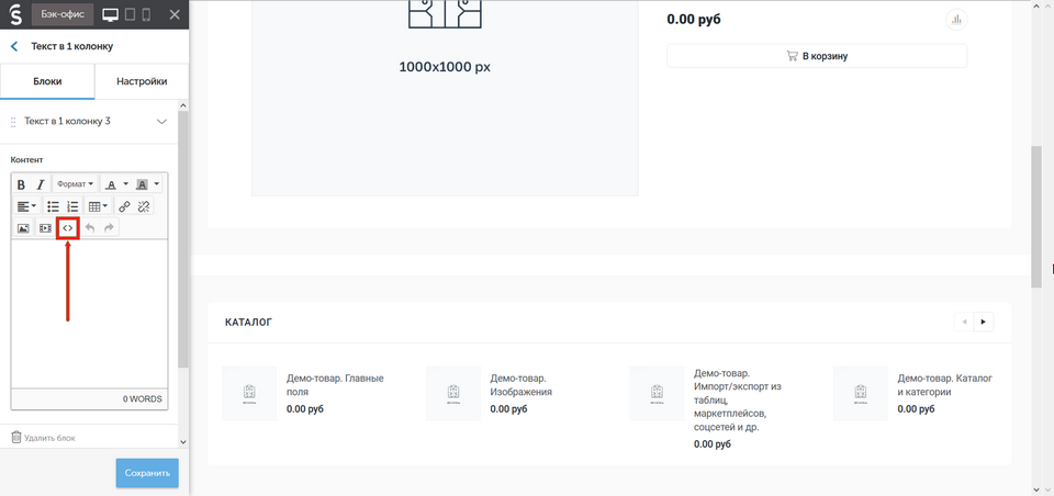 Додавання форми на сайт інтернет-магазину InSales 5