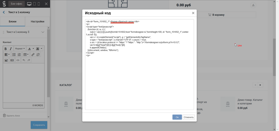 Додавання форми на сайт інтернет-магазину InSales 6