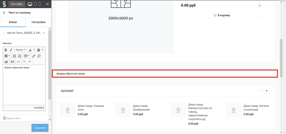 Додавання форми на сайт інтернет-магазинуInSales 8