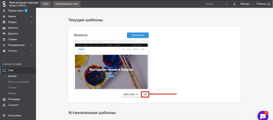 Додавання форми на сайт інтернет-магазину InSales 10