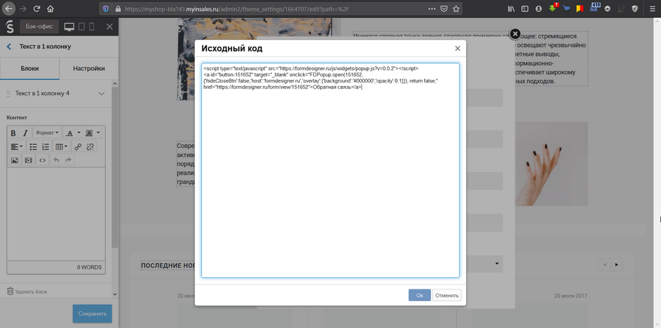 Додавання форми на сайт інтернет-магазину InSales 16
