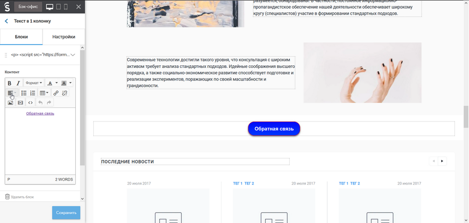 Додавання форми на сайт інтернет-магазину InSales 17