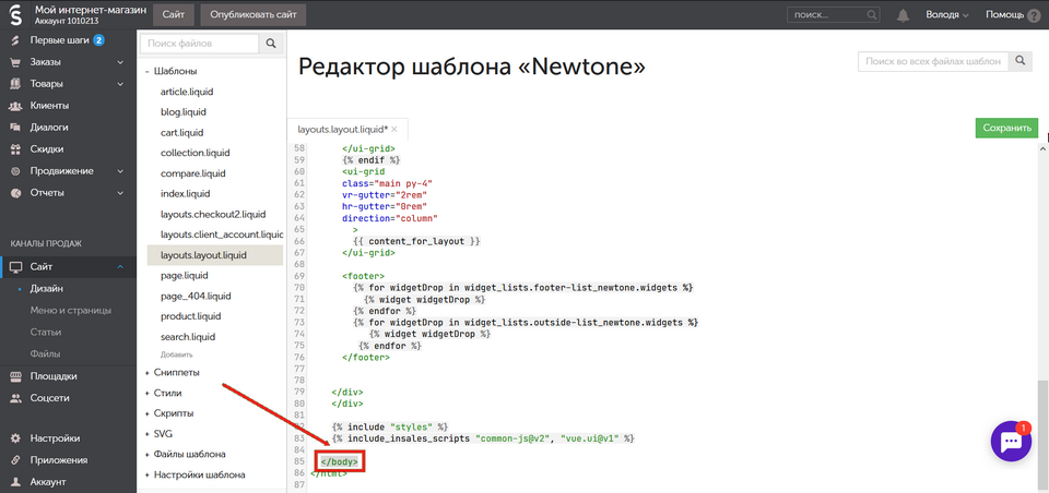 Додавання форми на сайт інтернет-магазину InSales 21