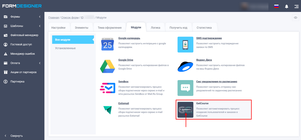  модуль інтеграції з сервісом GetCourse 1
