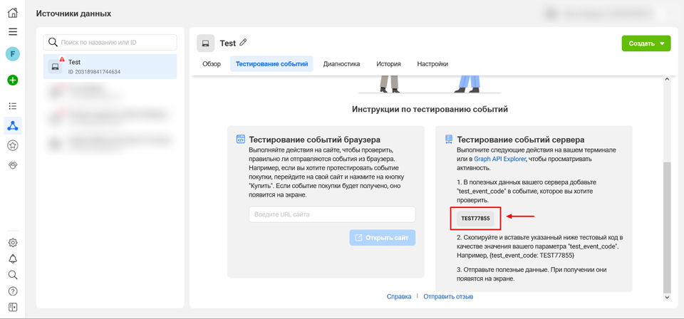 Модуль інтеграції з Facebook API Conversions 5