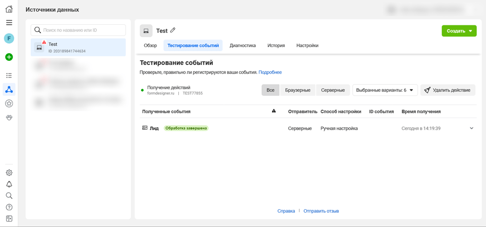 Модуль інтеграції з Facebook API Conversions 6