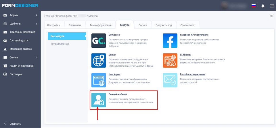  додавання модуля"Особистий кабінет & quot;