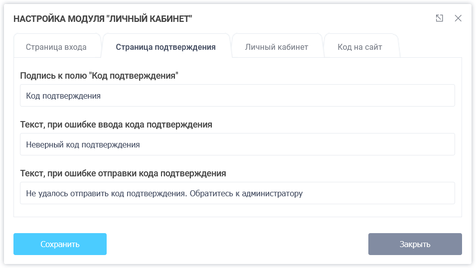Налаштування сторінки Підтвердження