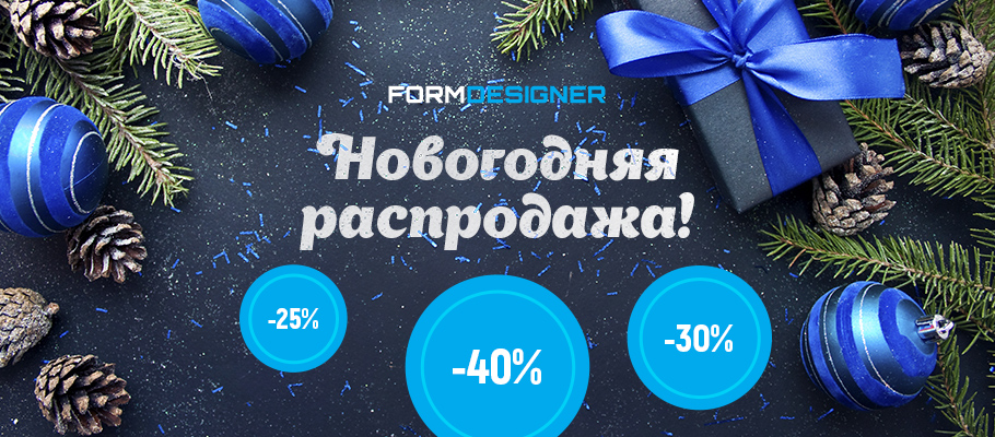 Новогодняя распродажа