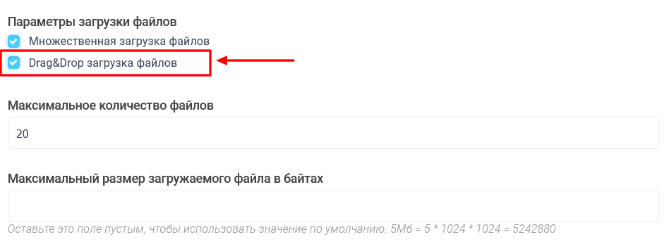 Drag & Drop завантаження файлів