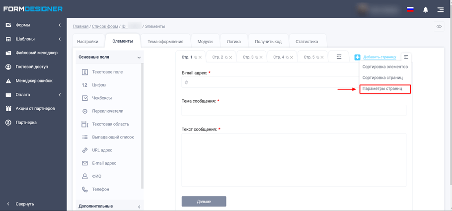 Висновок назв сторінок у формі у вигляді списку 2