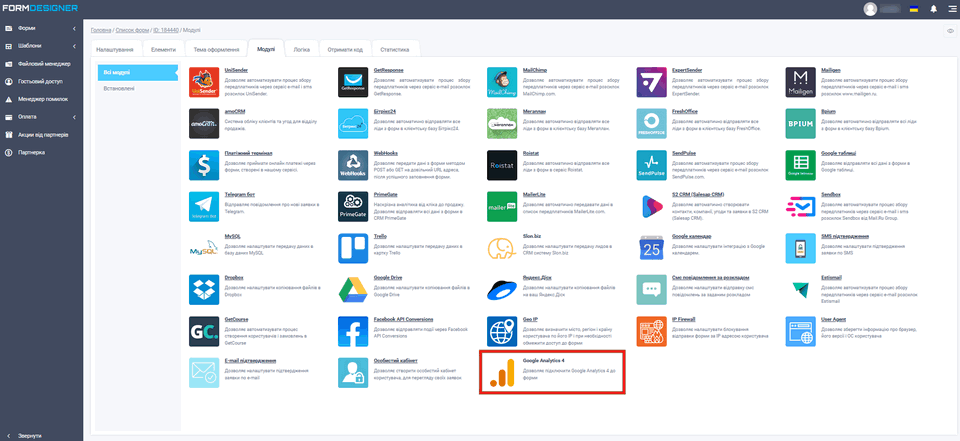 Інтеграція з GA4 1