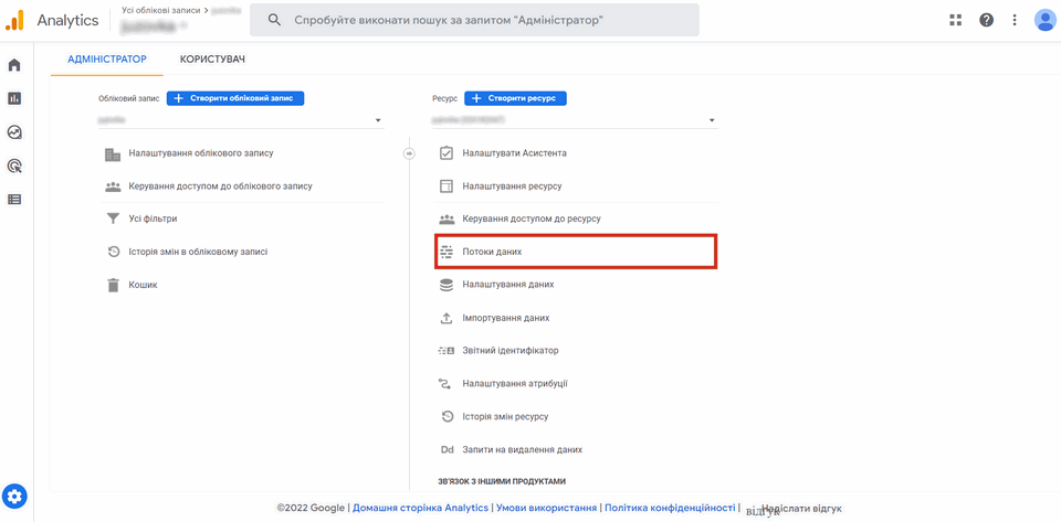 Інтеграція з GA4 3