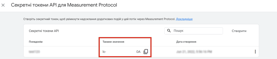 Інтеграція з GA4 10