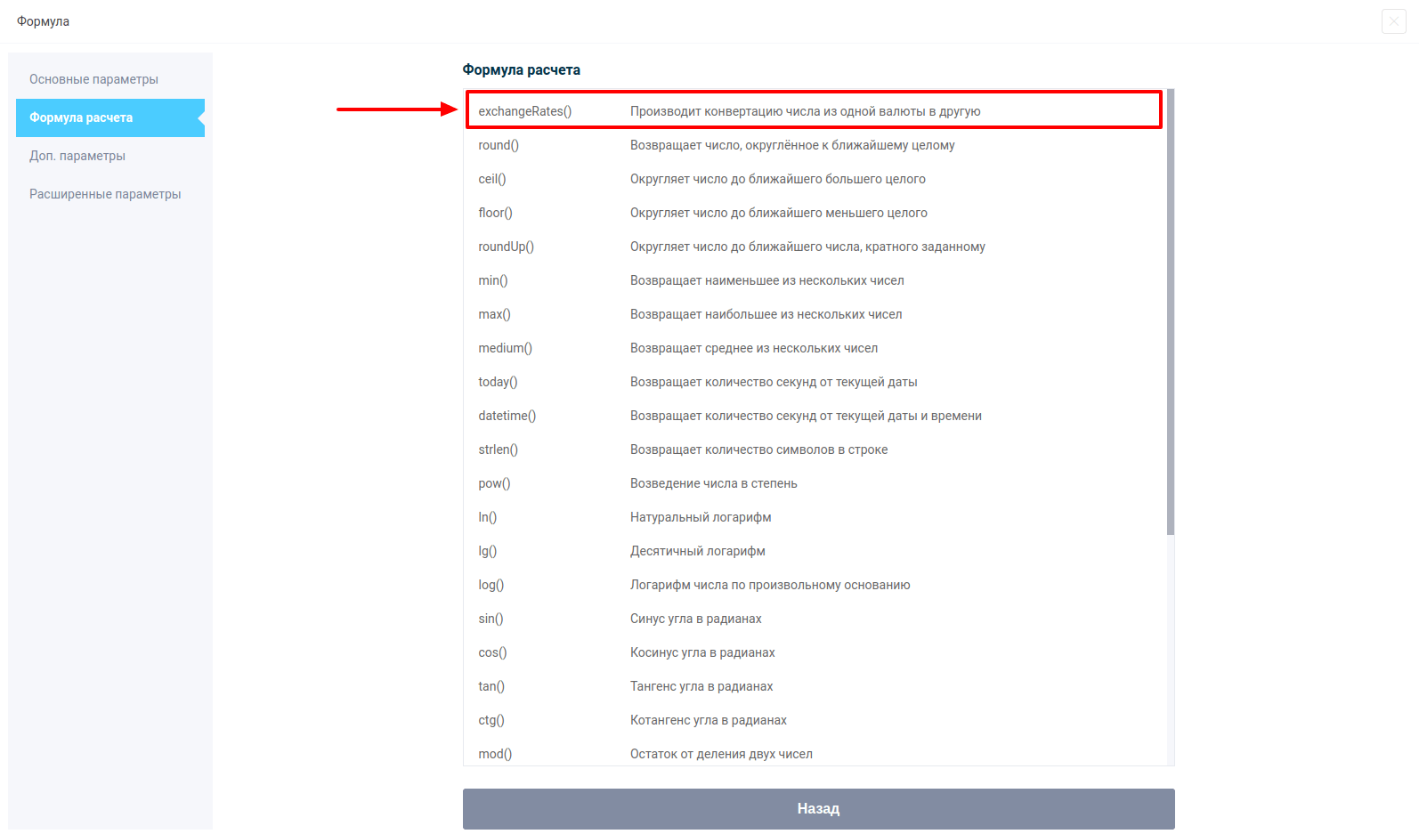 Список функцій, доступних для використання у формулах