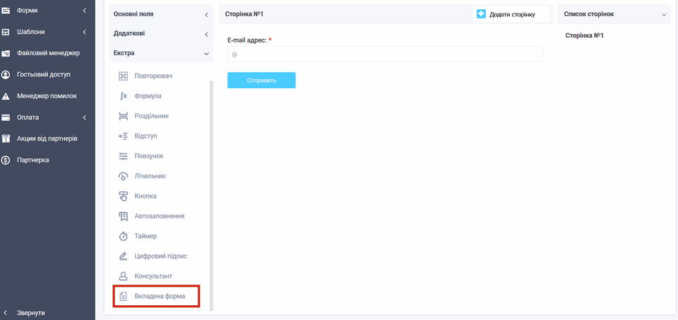 Вкладена форма 1
