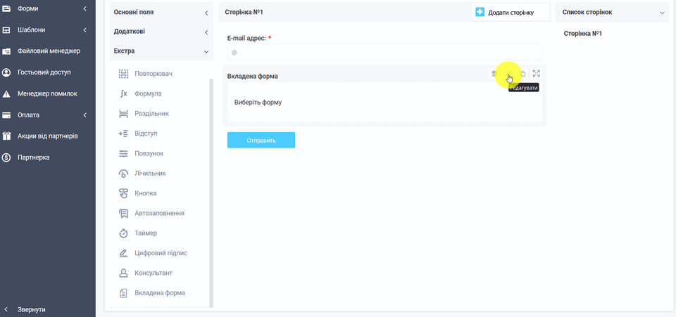 Вкладена форма 2