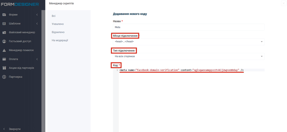 Підтвердження домену 6