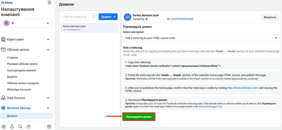Підтвердження домену 9