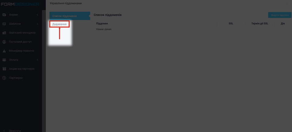 Підтвердження домену 11