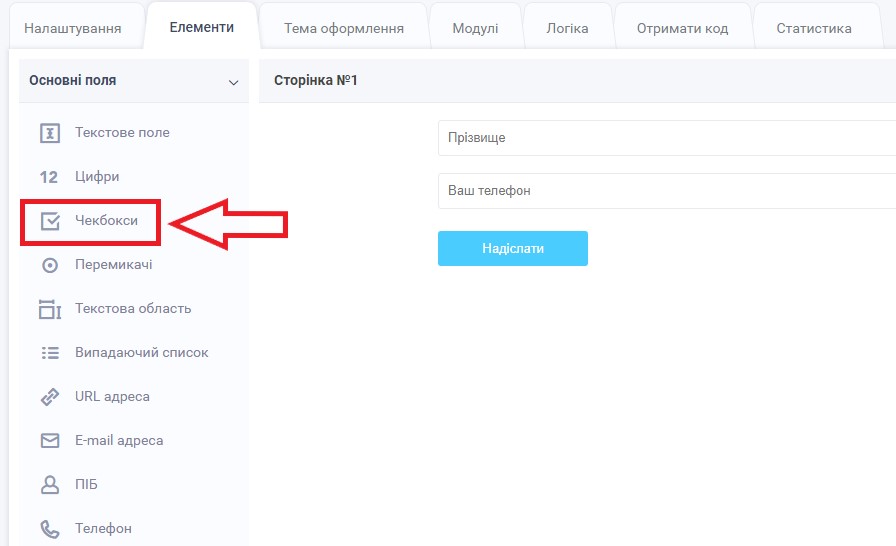 Як додати політику конфіденційності 1