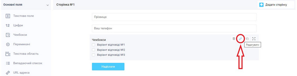 Як додати політику конфіденційності 2