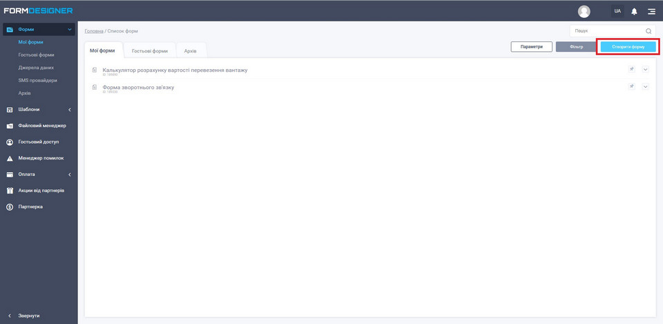 Як підвищити конверсію на сайті вантажних перевезень за допомогою FormDesigner 1