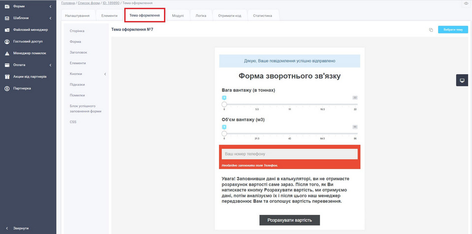 Як підвищити конверсію на сайті вантажних перевезень за допомогою FormDesigner 12