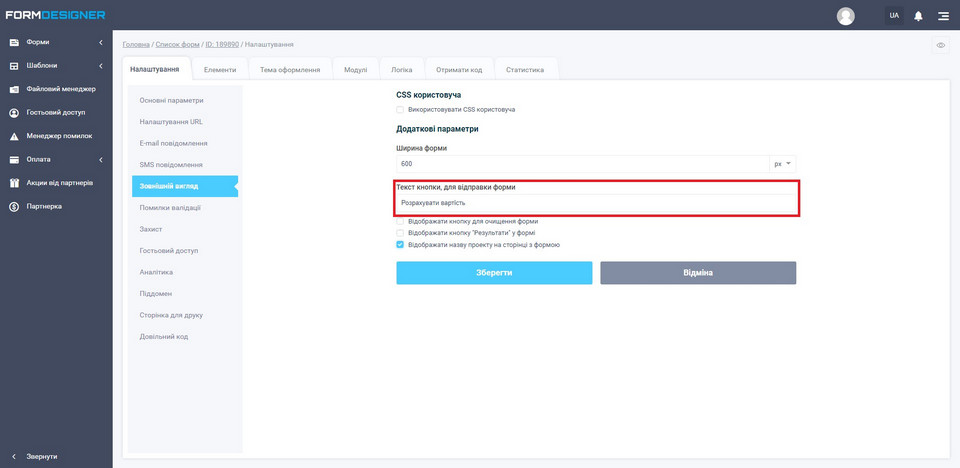 Як підвищити конверсію на сайті вантажних перевезень за допомогою FormDesigner 15