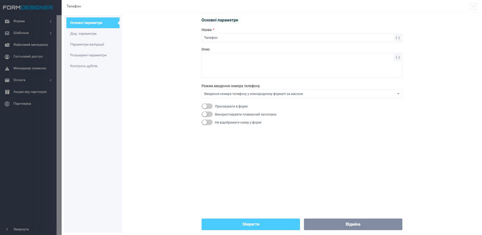 Як підвищити конверсію на сайті вантажних перевезень за допомогою FormDesigner 27