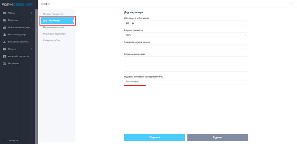 Як підвищити конверсію на сайті вантажних перевезень за допомогою FormDesigner 28
