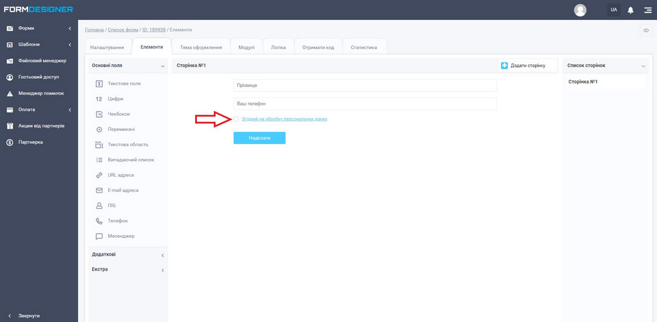Як підвищити конверсію на сайті вантажних перевезень за допомогою FormDesigner 34