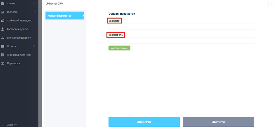 Інтеграція FormDesigner c LPTracker 2
