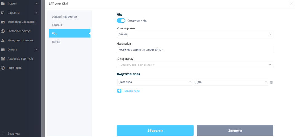 Інтеграція FormDesigner c LPTracker 5