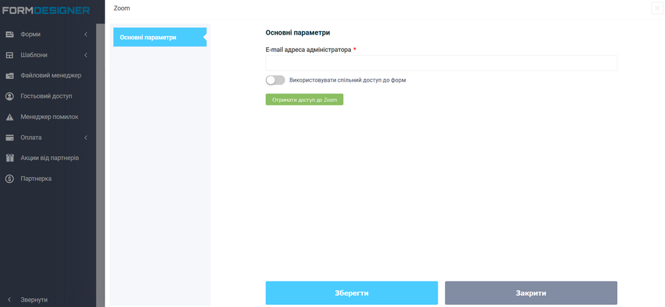 Інтеграція FormDesigner з Zoom 2