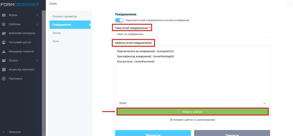 модуль інтеграції Form Designer з Zoom 9