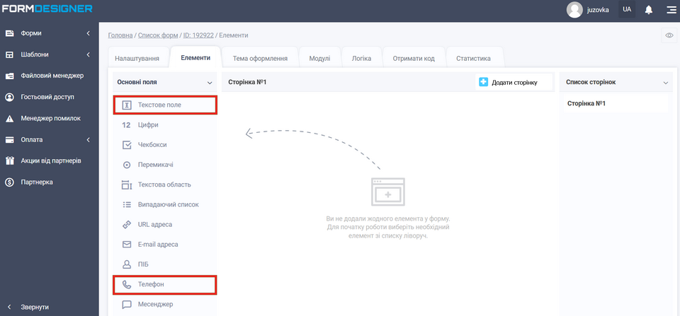 Як зробити горизонтальну форму 1